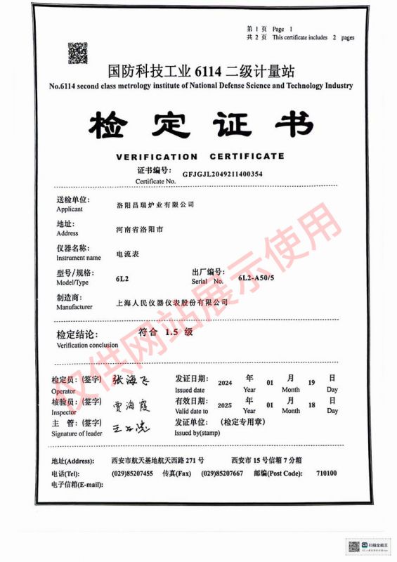 電流表證書(shū)