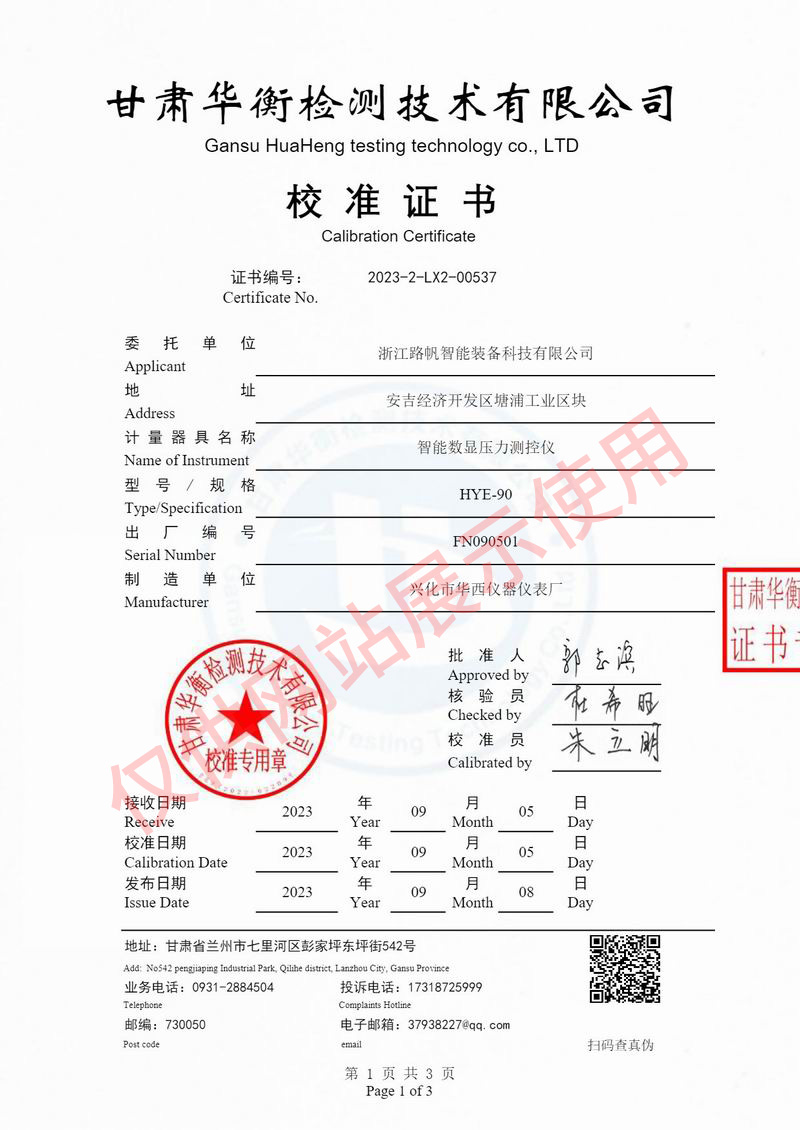 智能數(shù)顯壓力測(cè)控儀